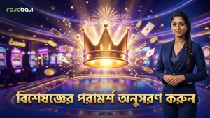 দক্ষিণ এশীয় কার্ড গেম বিশেষজ্ঞদের পরামর্শ অনুসরণ করুন