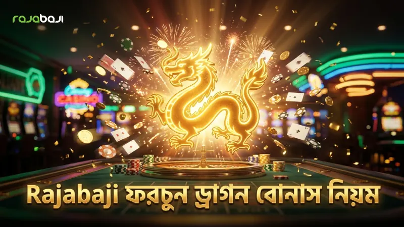 ফরচুন ড্রাগন স্লটে জেতার সম্ভাবনা বাড়ানোর উপায় 2 Rajabaji এর ফরচুন ড্রাগন বোনাস ফিচার ও ড্রাগন ট্রিগার নিয়ম দেখানো হয়েছে।