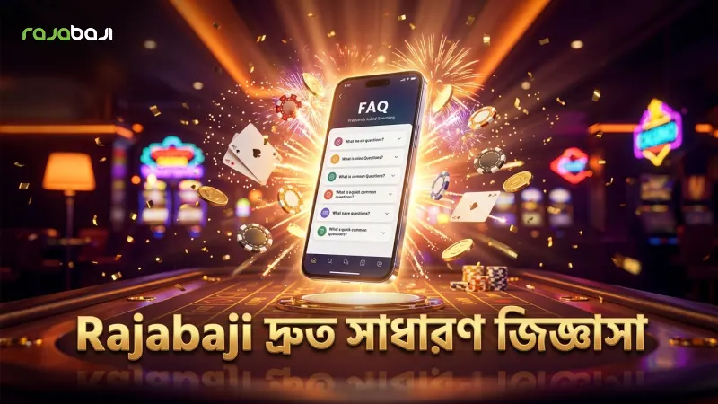 সাধারণ জিজ্ঞাসা সেকশনে লুকানো কিছু জরুরি তথ্য 1 Rajabaji সাধারণ জিজ্ঞাসা থেকে দ্রুত উত্তর পান সহজে