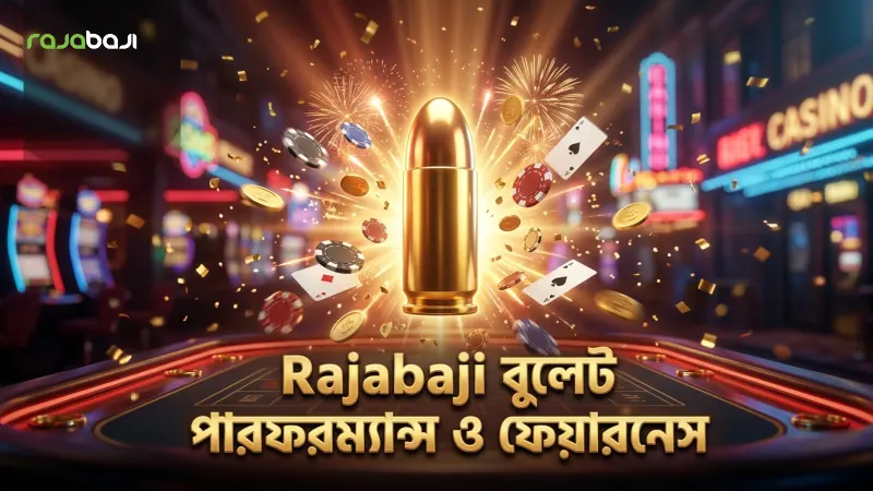 বুলেটের পারফরম্যান্স ও Rajabaji প্ল্যাটফর্মের ফেয়ারনেস
