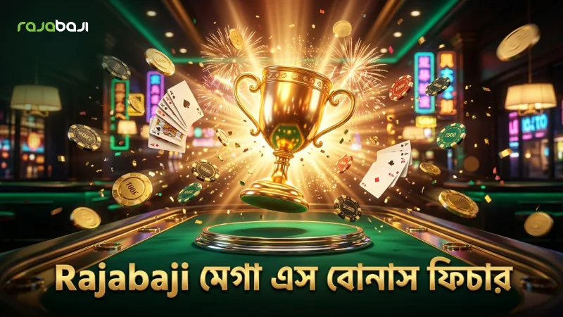 Rajabaji-তে মেগা এস গেমের বোনাস ফিচারগুলো কাজে লাগান