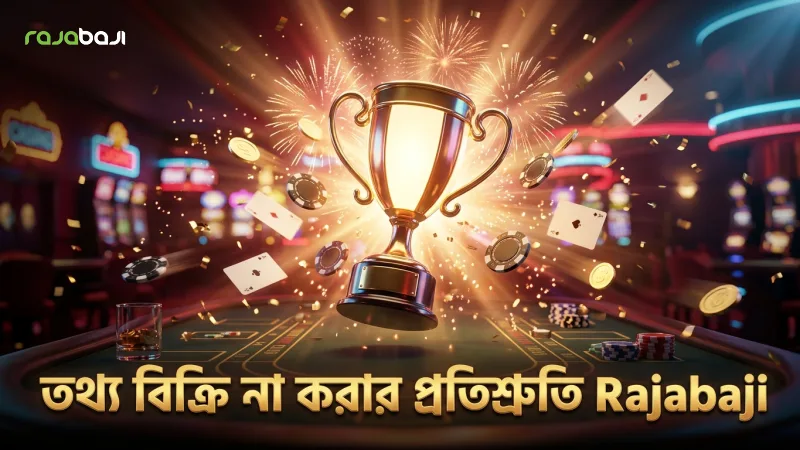 তৃতীয় পক্ষের কাছে তথ্য বিক্রি না করার দৃঢ় আইনি প্রতিশ্রুতি