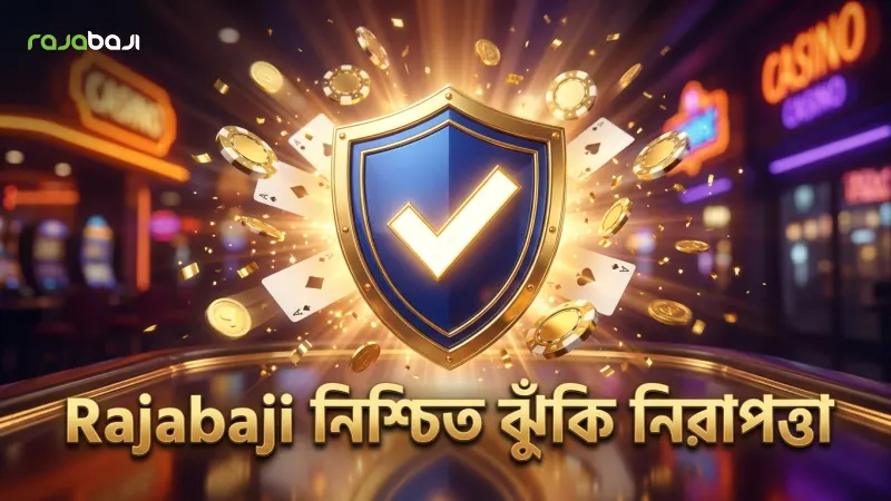 বিশ্বকাপ ক্রিকেট অডসের ঝুঁকি ও নিরাপত্তা Rajabaji তে নিশ্চিত
